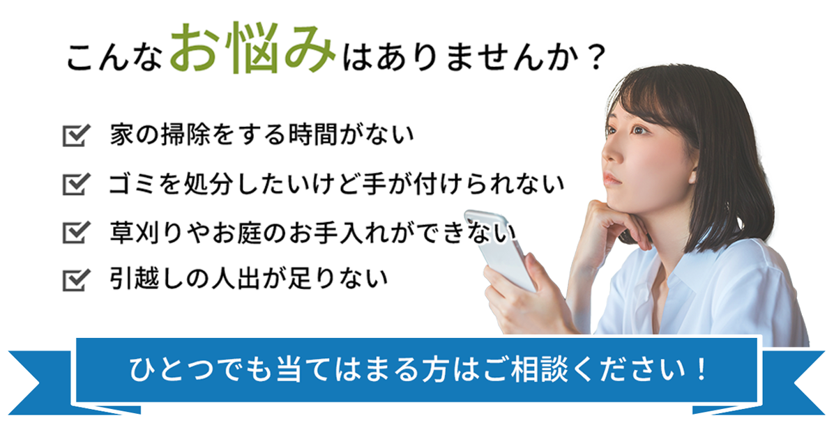 こんなお悩みありませんか？